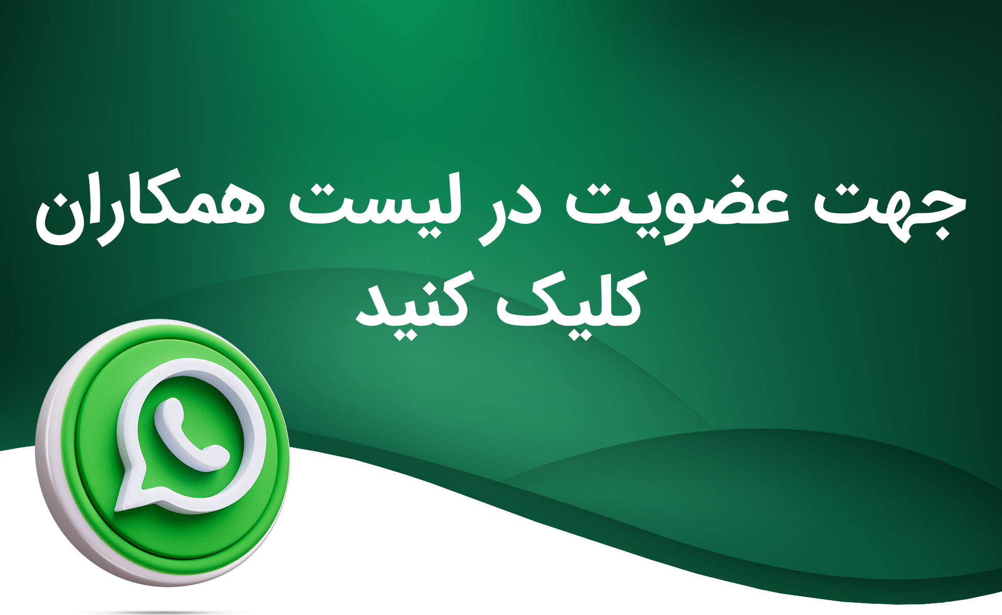 لینک ورود به لیست همکاران
