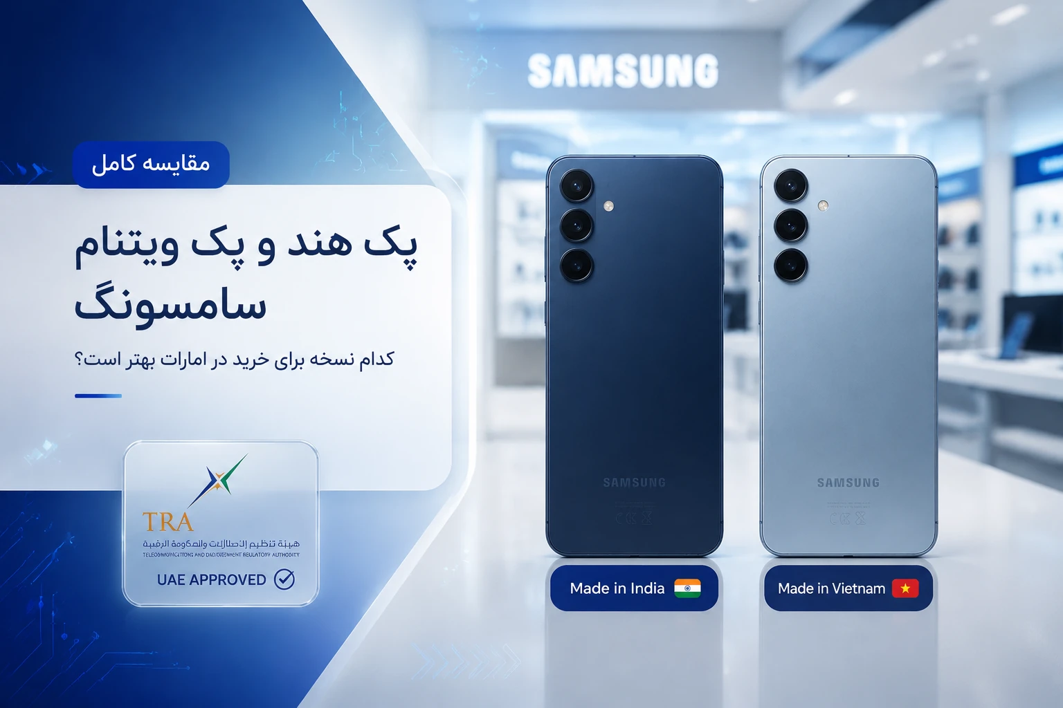 تفاوت پک هند و ویتنام