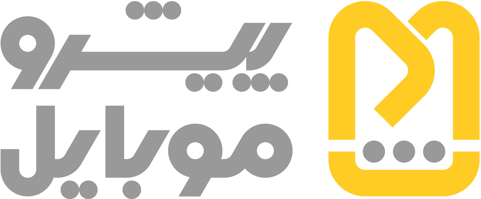 پیشرو موبایل