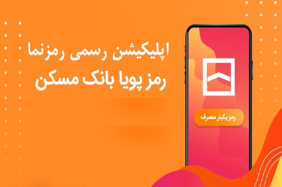 فعال کردن رمز پویا با گوشی برای بانک‌های مختلف