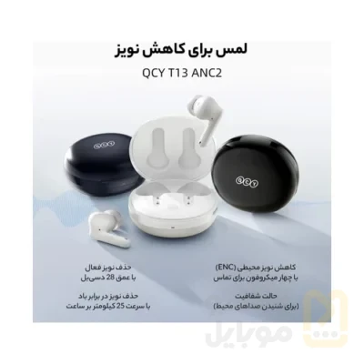 هدفون بلوتوثی کیو سی وای مدل T13 ANC 2 - تصویر ۷ هدفون بلوتوثی کیو سی وای مدل T13 ANC 2 - تصویر ۷