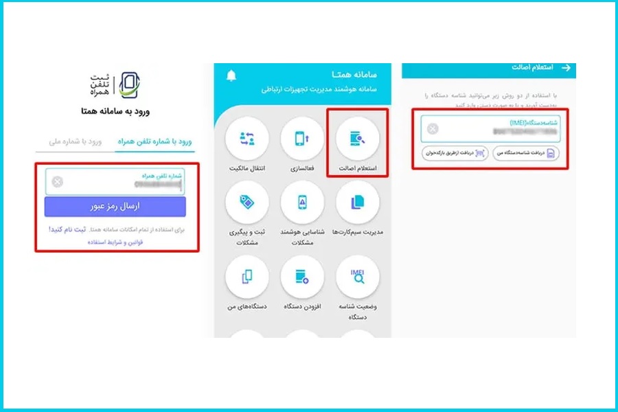 استعلام اصالت گوشی قبل از خرید | با خیال راحت موبایل جدید بخرید!
