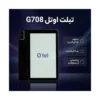 تبلت 8 اینچ اوتل مدل G708 ظرفیت 64 گیگابایت و رم 4 گیگابایت - تصویر ۳