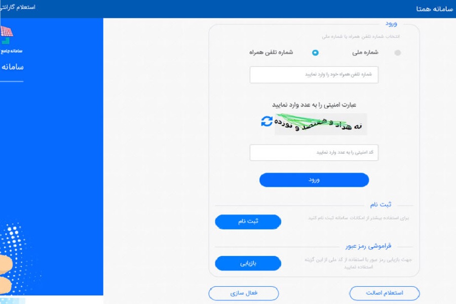 آموزش کامل فعالسازی گوشی در سامانه همتا | مرحله به مرحله با عکس و رفع خطاهای رایج
