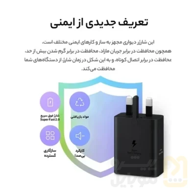 شارژر دیواری 50 وات سامسونگ مدل EP-T5020 به همراه کابل USB-C - تصویر ۶ شارژر دیواری 50 وات سامسونگ مدل EP-T5020 به همراه کابل USB-C - تصویر ۶