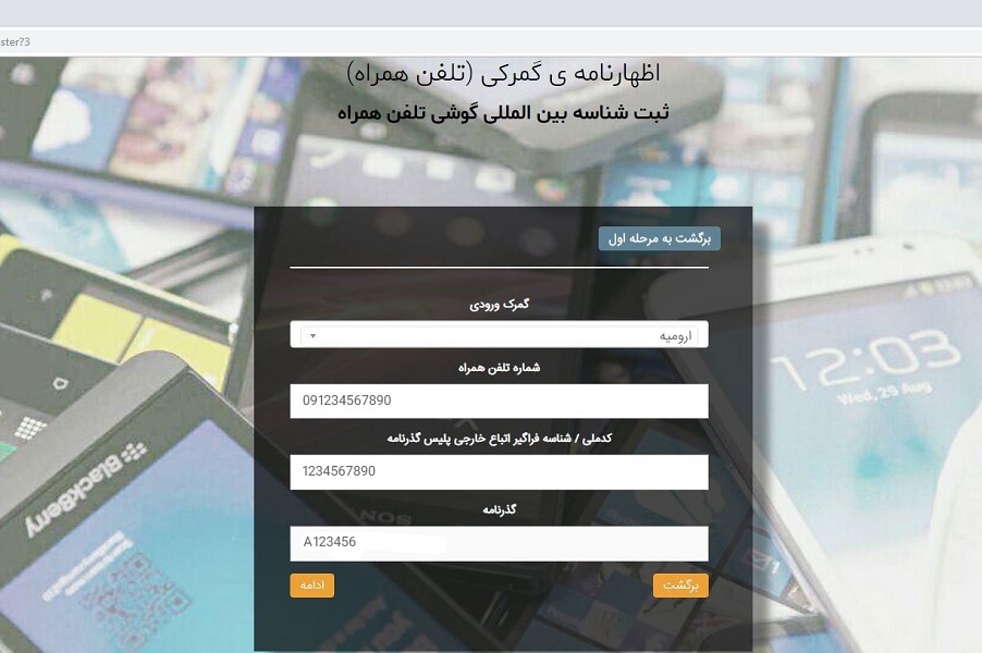 روش ثبت گوشی مسافری در سامانه گمرک | راهنمای کامل برای مسافران