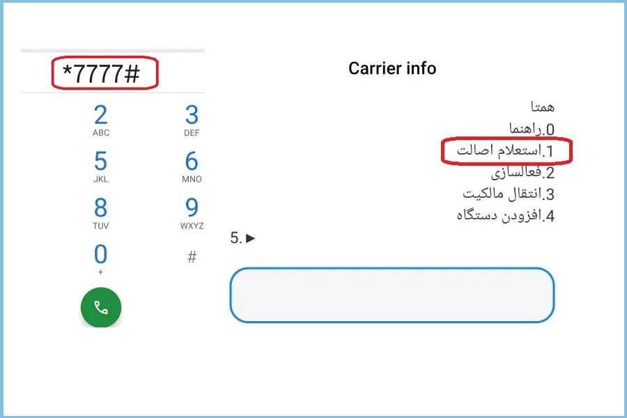 استعلام اصالت گوشی قبل از خرید | با خیال راحت موبایل جدید بخرید!