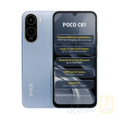 گوشی موبایل شیائومی مدل Poco C81 دو سیم کارت ظرفیت 256 گیگابایت و رم 8 گیگابایت | پک گلوبال - تصویر ۲ گوشی موبایل شیائومی مدل Poco C81 دو سیم کارت ظرفیت 256 گیگابایت و رم 8 گیگابایت | پک گلوبال - تصویر ۲