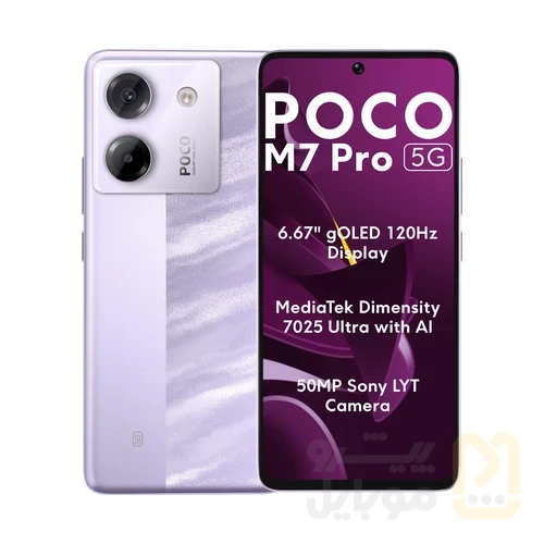 گوشی موبایل شیائومی مدل Poco M7 Pro 5G دو سیم کارت ظرفیت 512 گیگابایت و رم 12 گیگابایت | پک گلوبال - تصویر ۱