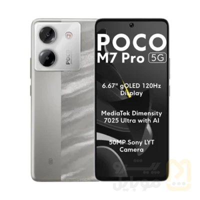 گوشی موبایل شیائومی مدل Poco M7 Pro 5G دو سیم کارت ظرفیت 512 گیگابایت و رم 12 گیگابایت | پک گلوبال - تصویر ۳
