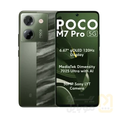 گوشی موبایل شیائومی مدل Poco M7 Pro 5G دو سیم کارت ظرفیت 512 گیگابایت و رم 12 گیگابایت | پک گلوبال - تصویر ۵