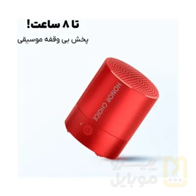 اسپیکر بلوتوثی قابل حمل آنر مدل Mini - تصویر ۹ اسپیکر بلوتوثی قابل حمل آنر مدل Mini - تصویر ۹
