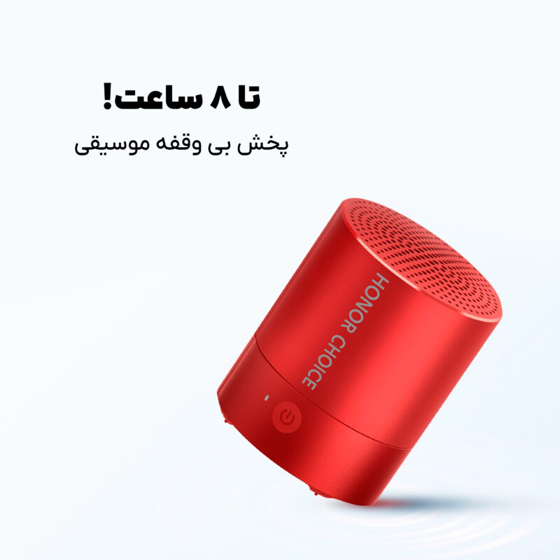 باتری اسپیکر آنر Mini با ۸ ساعت پخش موسیقی