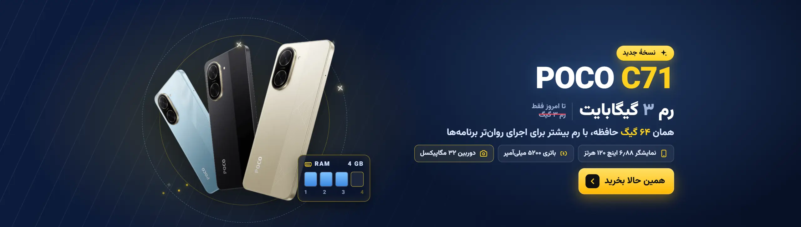 گوشی شیائومی پوکو C71 با ۶۴ گیگابایت حافظه، حالا با رم ۴ گیگابایت